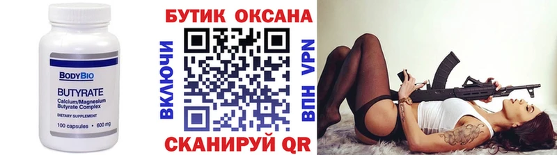БУТИРАТ Butirat  как найти закладки  Княгинино 