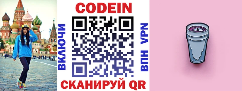 Кодеин напиток Lean (лин)  Княгинино 